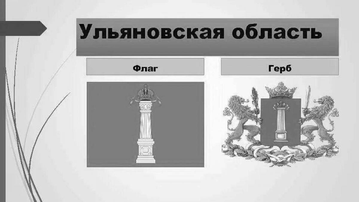 Раскраска Раскраска славная ульяновская область