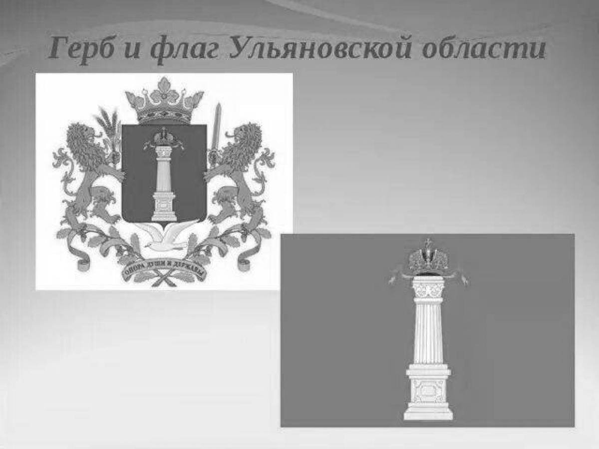 Раскраска Раскраска потрясающая ульяновская область