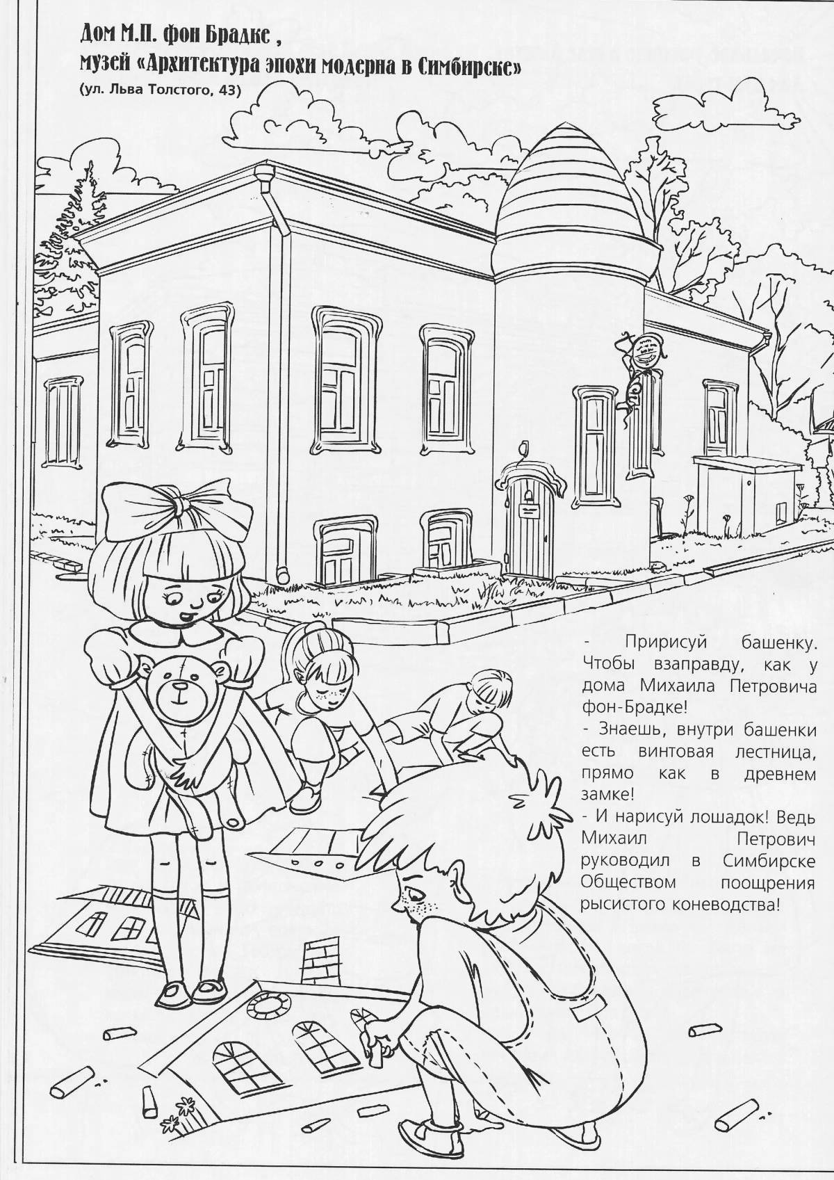 Раскраска Раскраска гранд ульяновская область