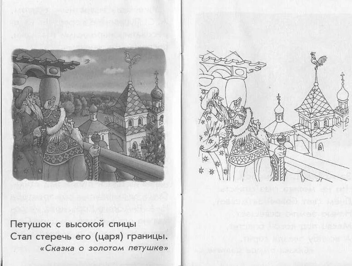 Fantastic coloring book based on Pushkin's fairy tales for preschoolers