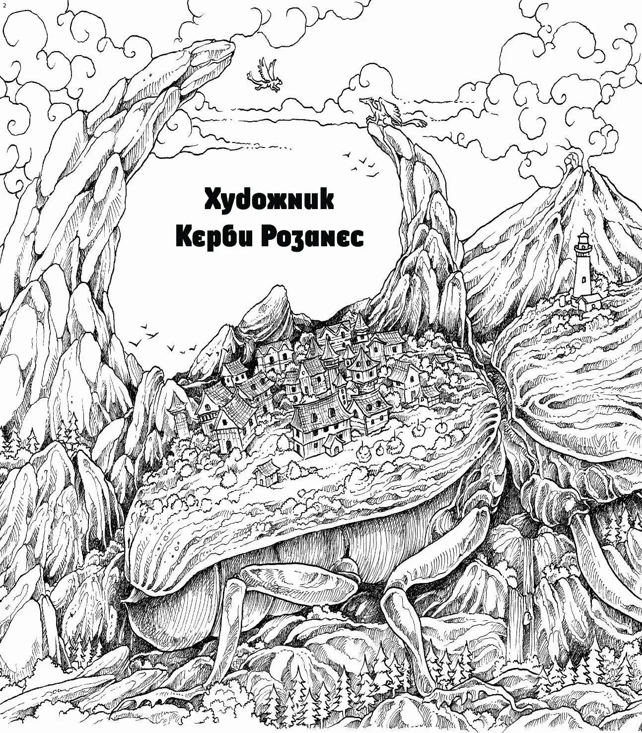 Coloring book inviting geomorphoses