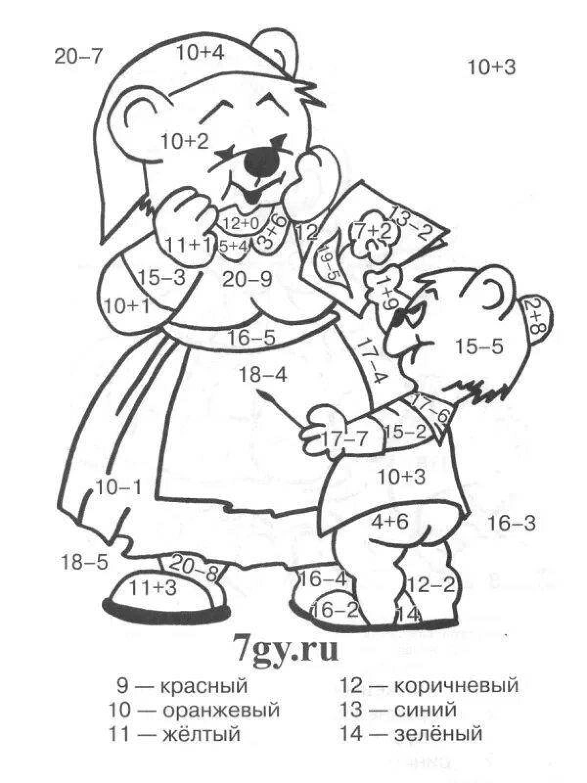 Увлекательная раскраска для 2 класса