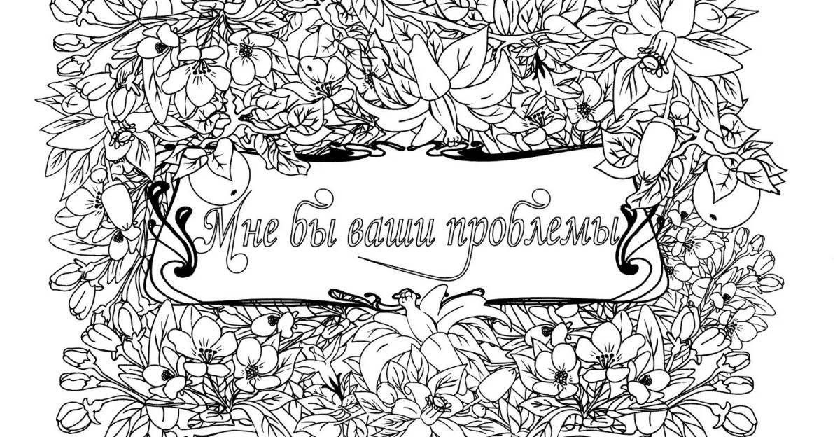 Relaxing anti-stress coloring book vk