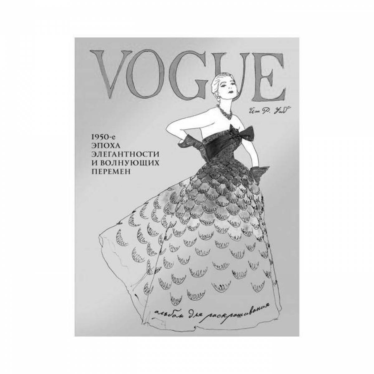 Vogue surreal coloring book