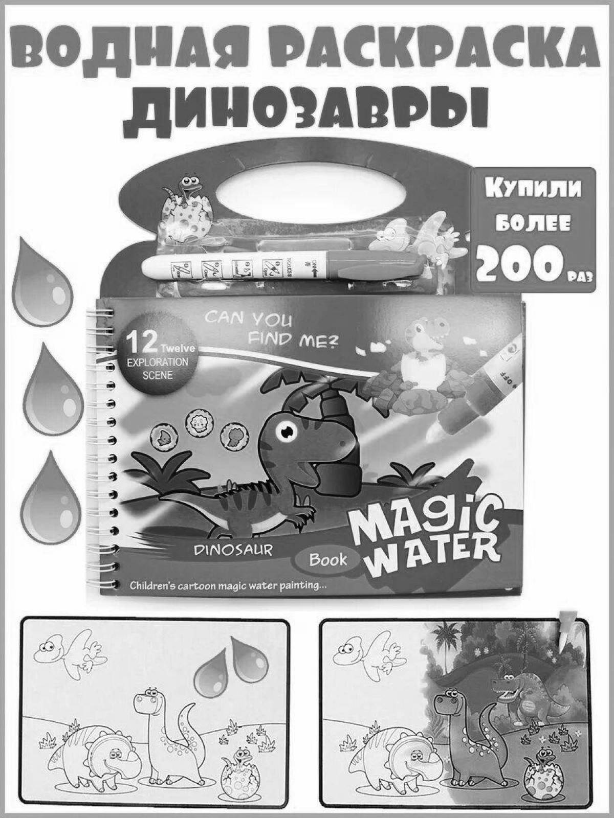 Funny coloring book with reusable water