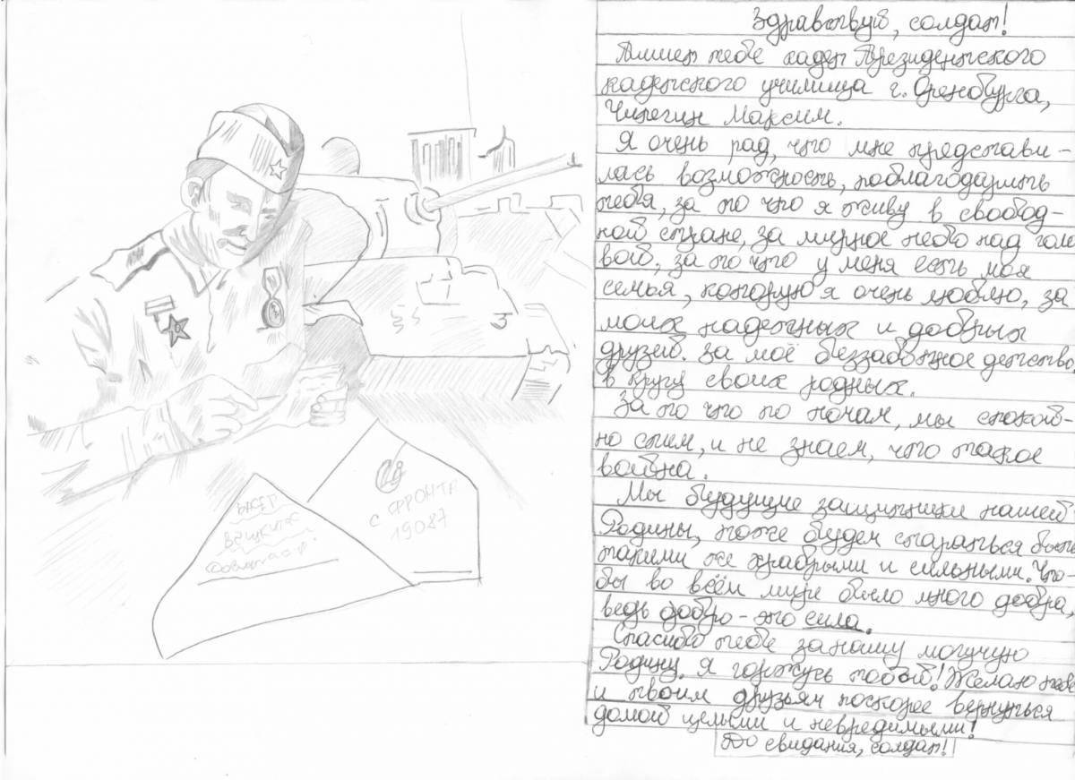 Милая раскраска письмо солдату от дошкольников