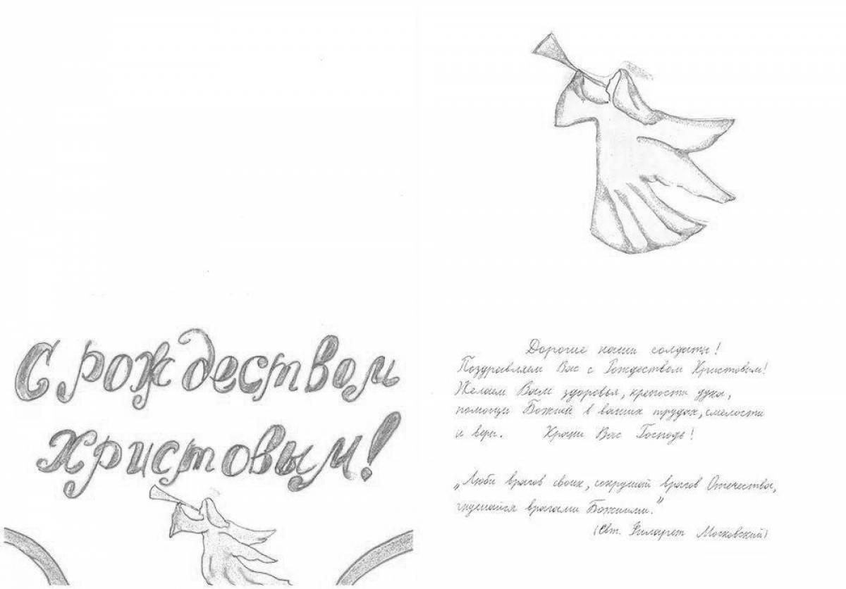 Праздничная раскраска письмо солдату от дошкольников