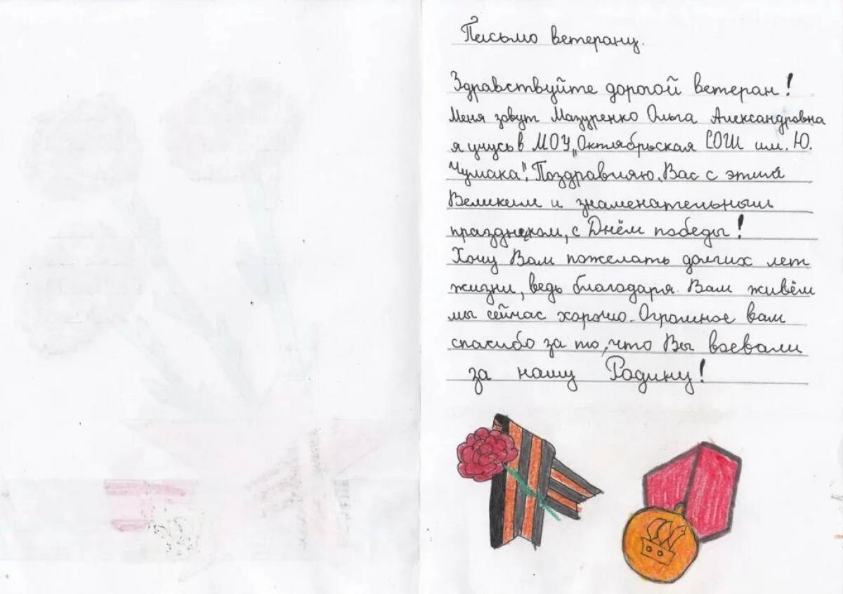 Письмо солдату от дошкольников #1