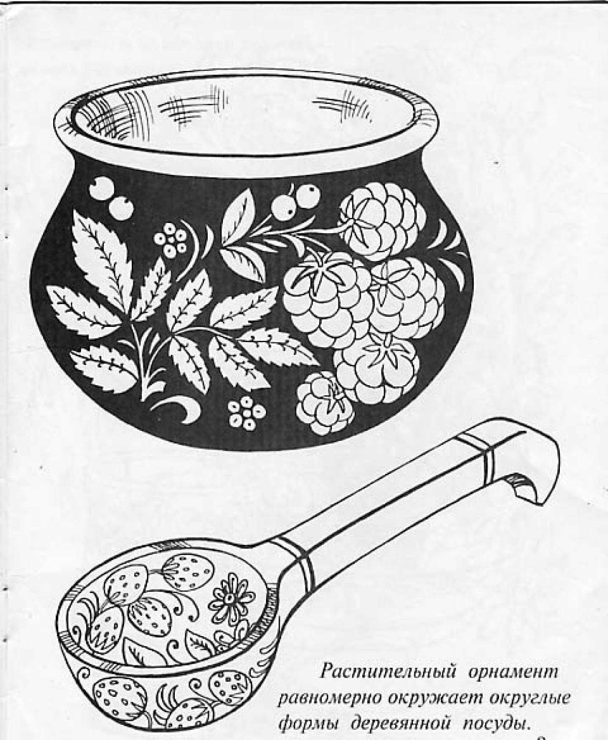 Рисунок предмета народного быта. Хохлома раскраска. Хохломская посуда раскраска. Раскраска посуда Хохлома. Хохлома раскраска для детей.