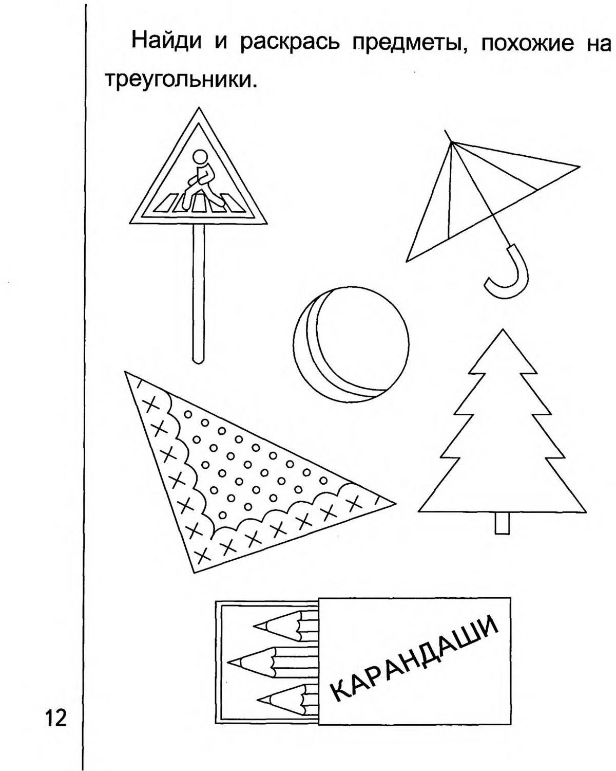 Раскраска Треугольник