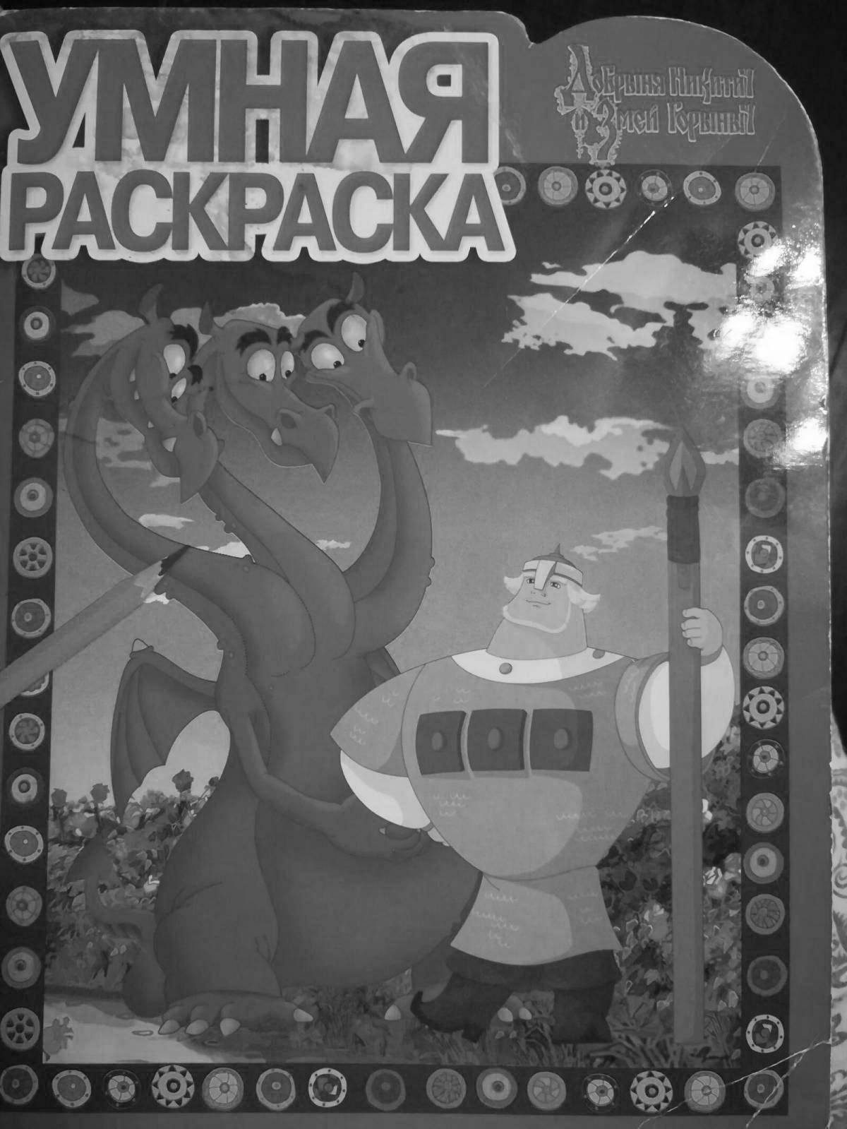 Dobrynya Nikitich and Serpent Gorynych #6