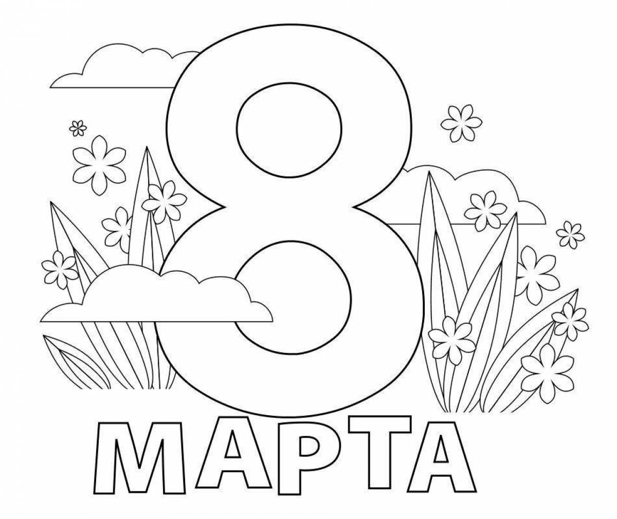 Славная 8 марта мама раскраска