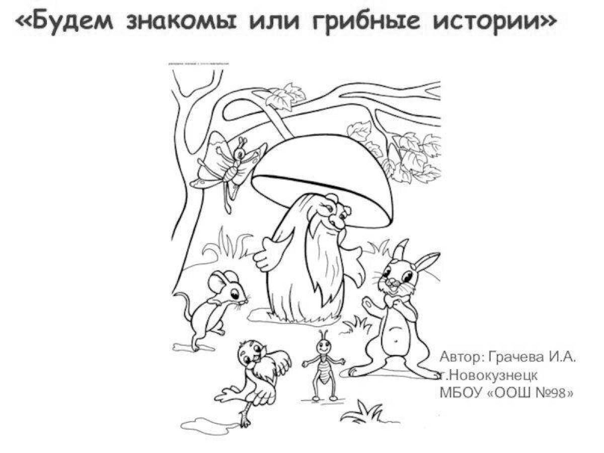 Игристая раскраска сутеев под грибом