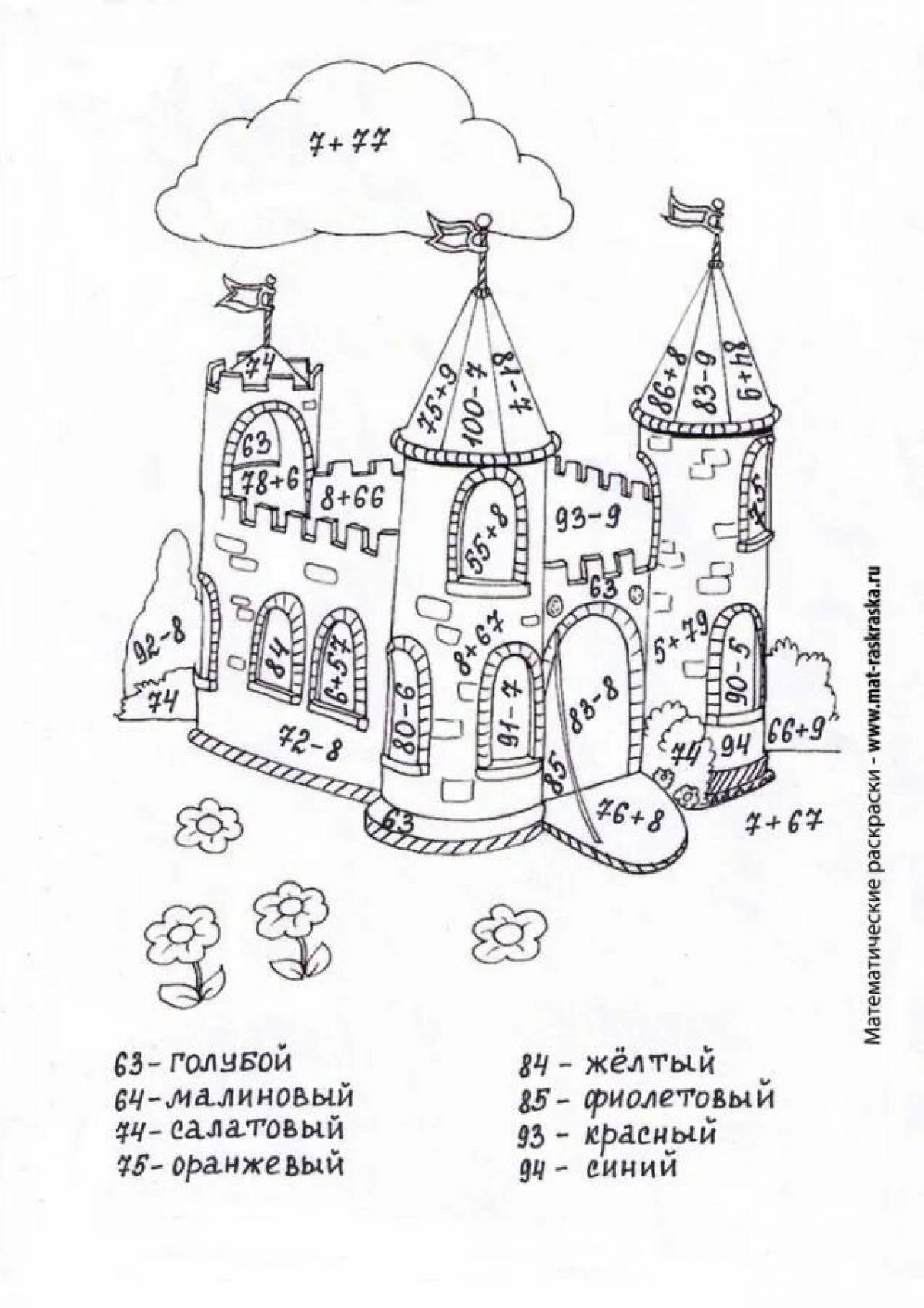 Веселая раскраска математика в пределах 100