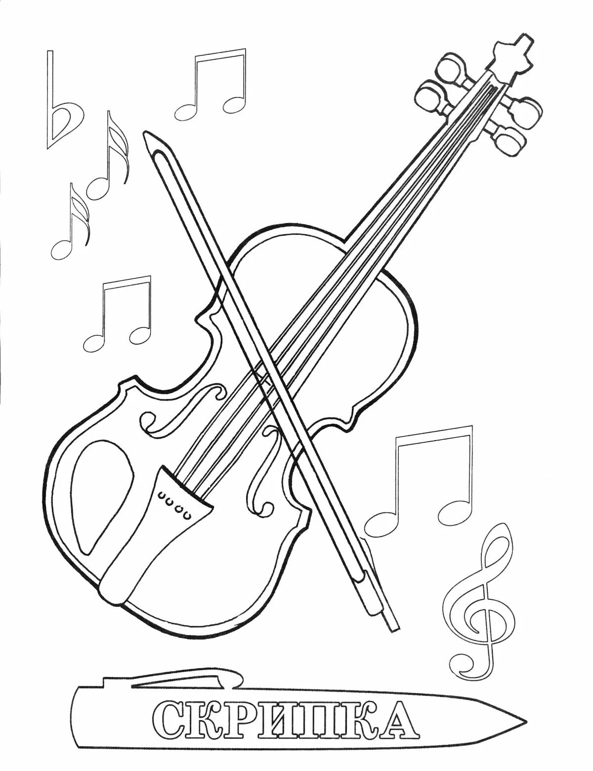 Впечатляющая страница раскраски скрипки для детей
