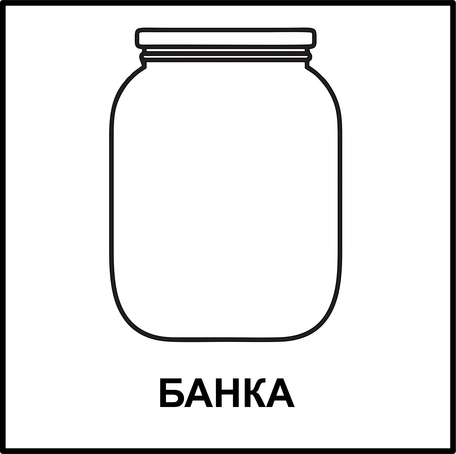 Children's empty glass jar #6