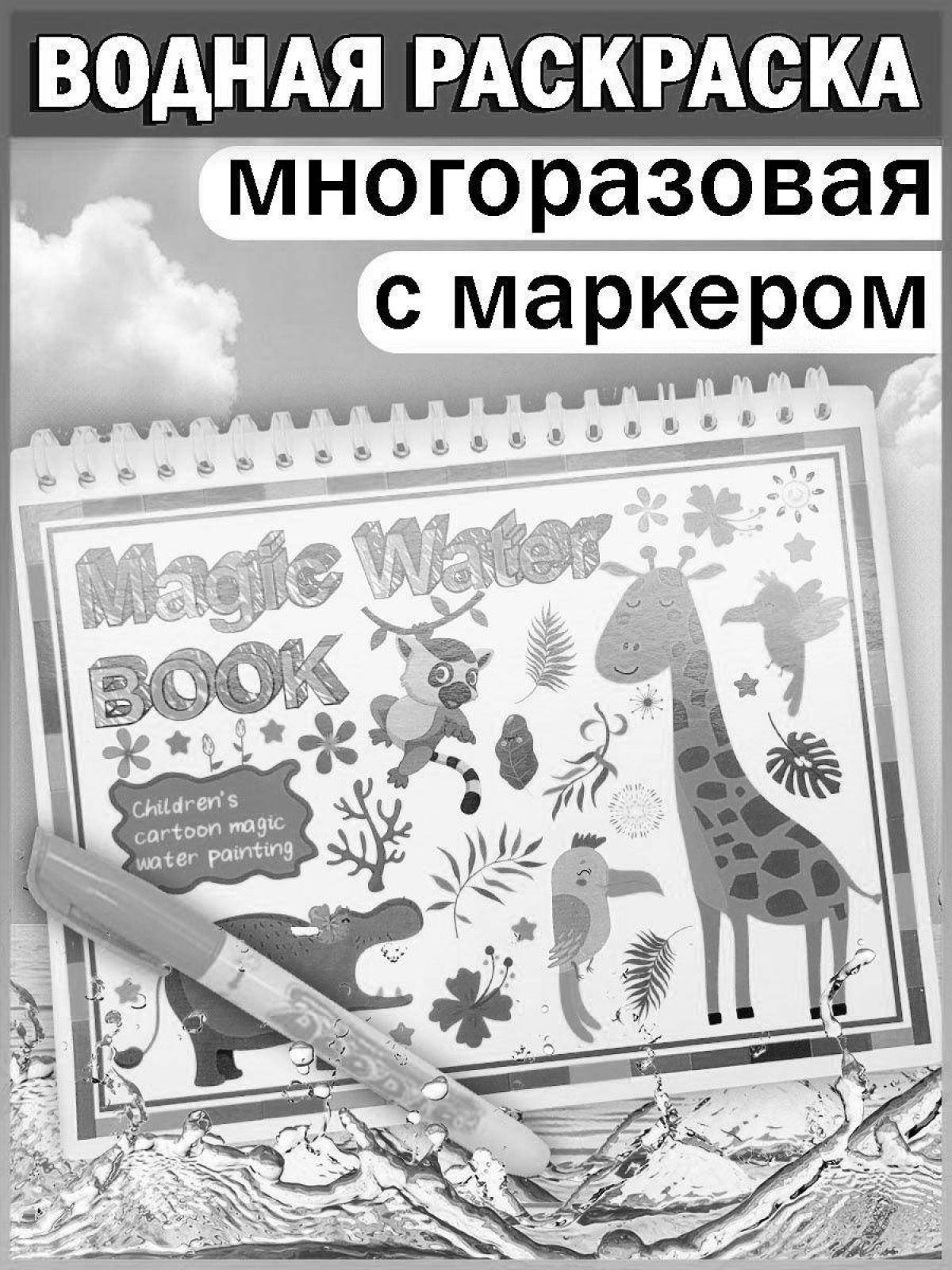 Photo Shining water marker coloring page