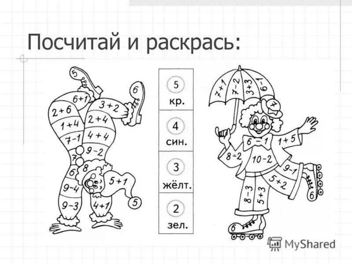 Математика для 1 класса задания в картинках