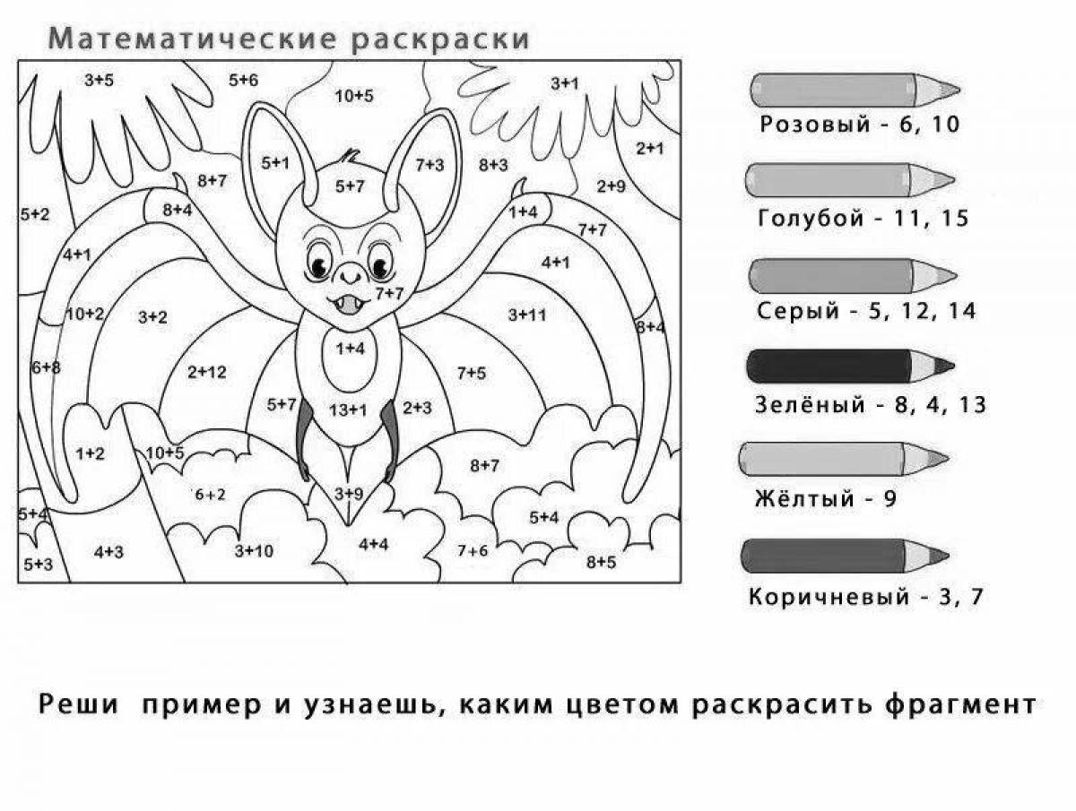 Веселая раскраска по математике 1 класс с заданиями