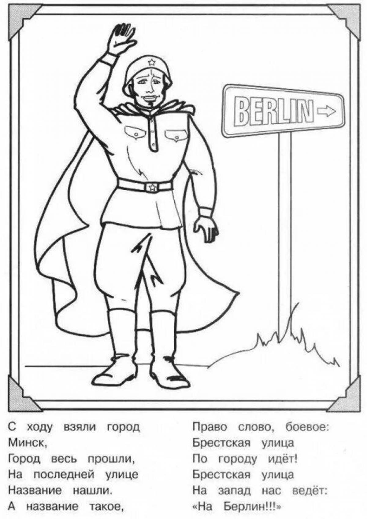 Герои Великой Отечественной войны раскраска