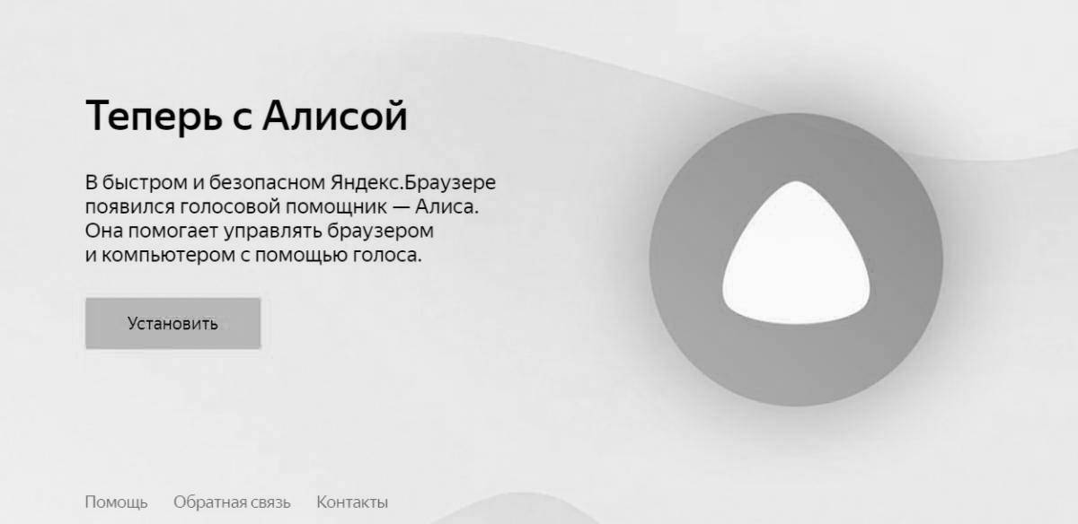 Yandex Alice #1