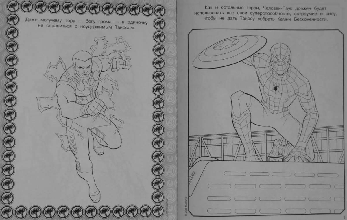 Avengers Infinity War majestic coloring book