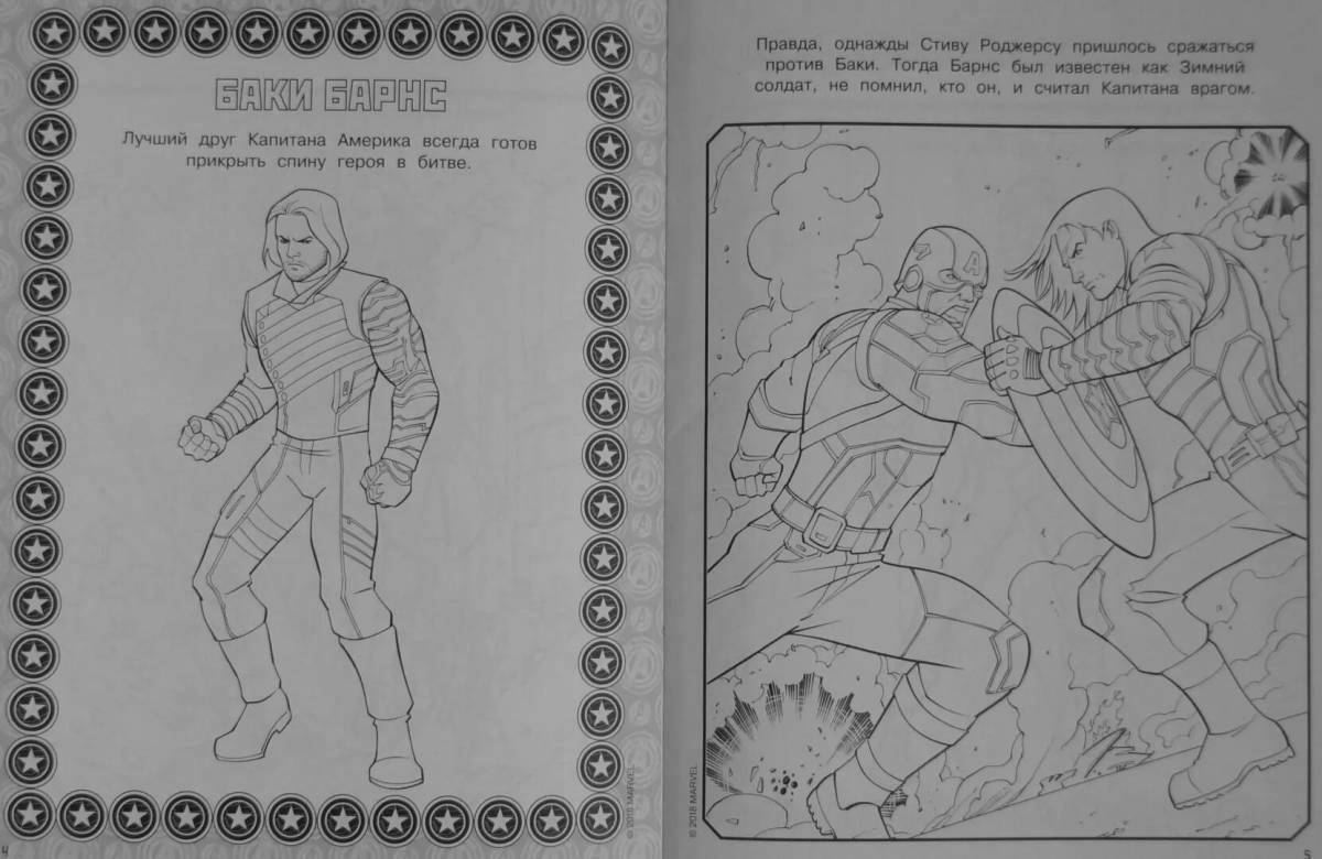 Avengers Infinity War Glitter Coloring Page