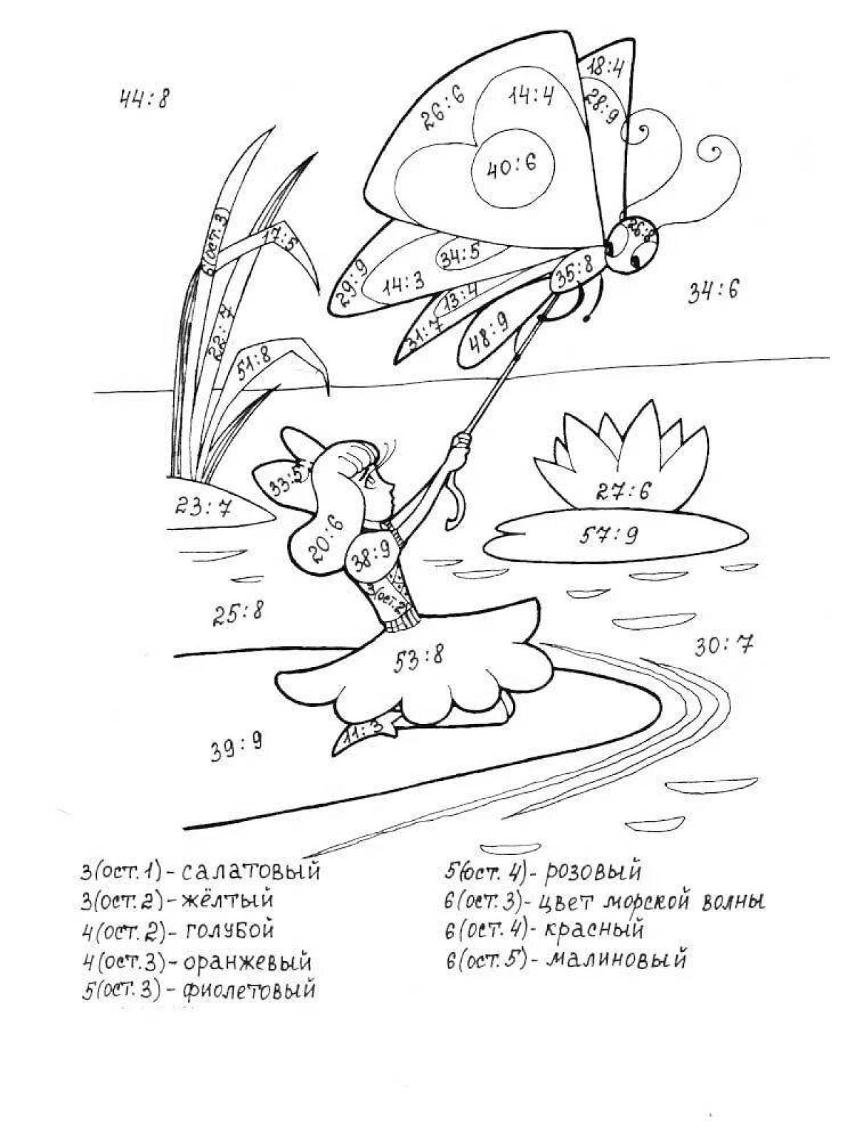 математические раскраски 3 класс умножение и деление