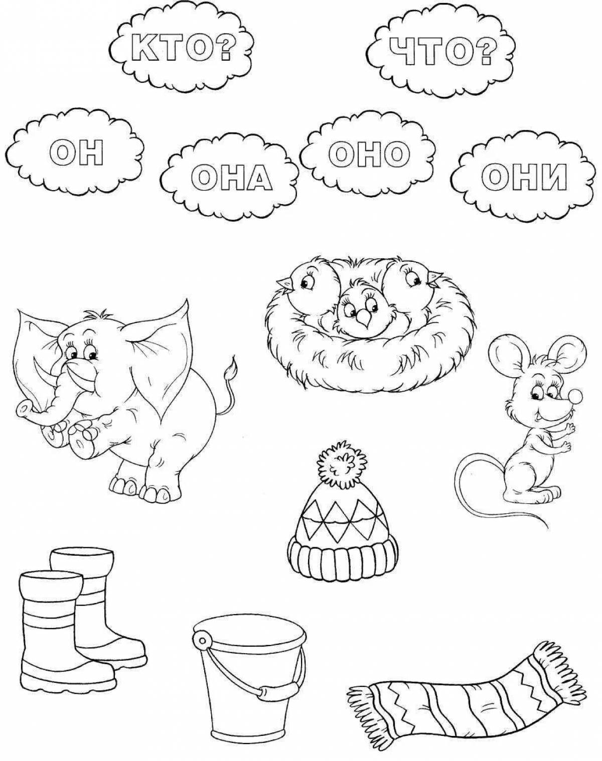 Веселая раскраска «логопедия для детей 5-6 лет»