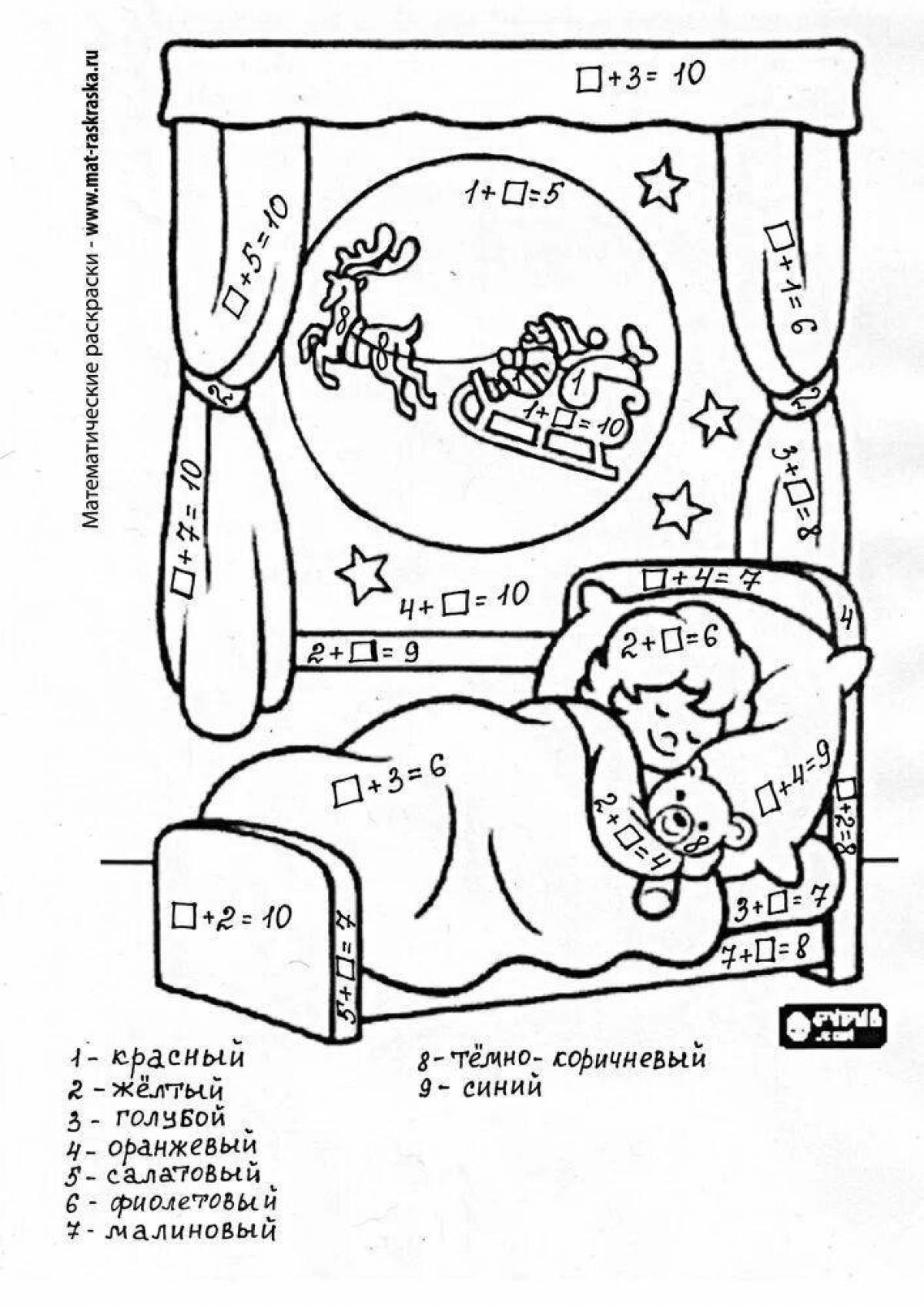 Славная раскраска математика 1 класс новый год