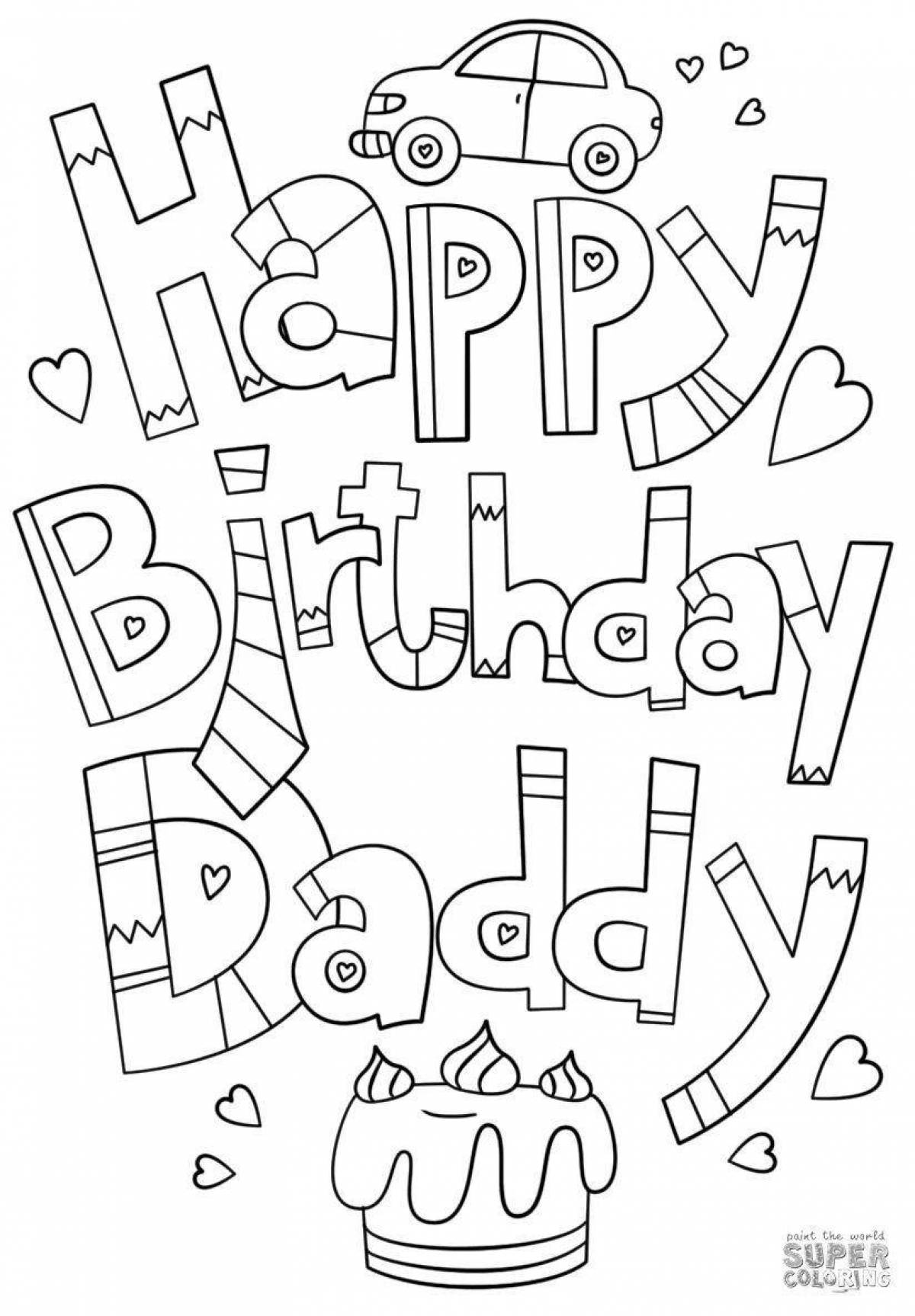 Волнующая раскраска «с днем рождения, папа» от дочери