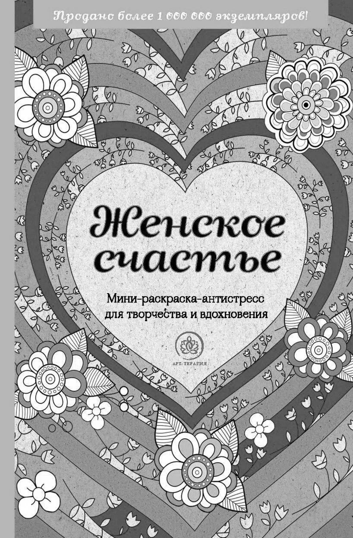 Раскраска splendid exmo