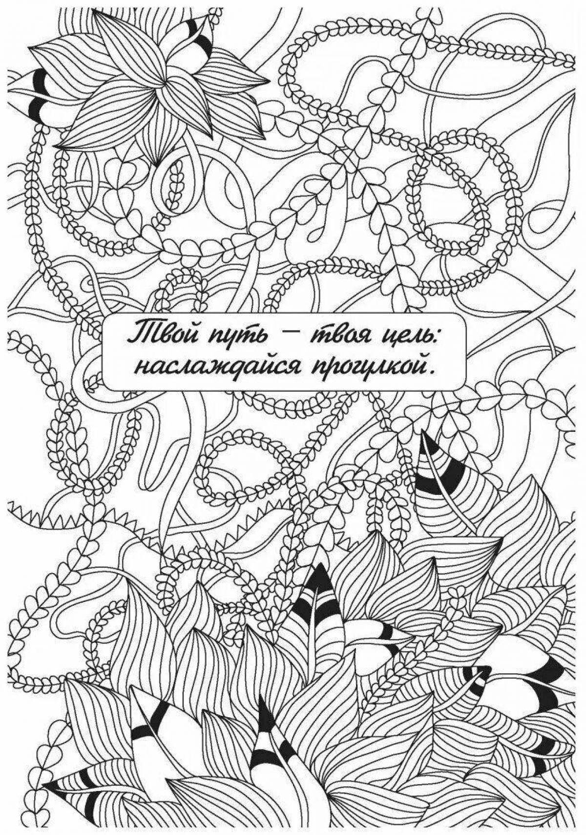 Exmo intriguing coloring book