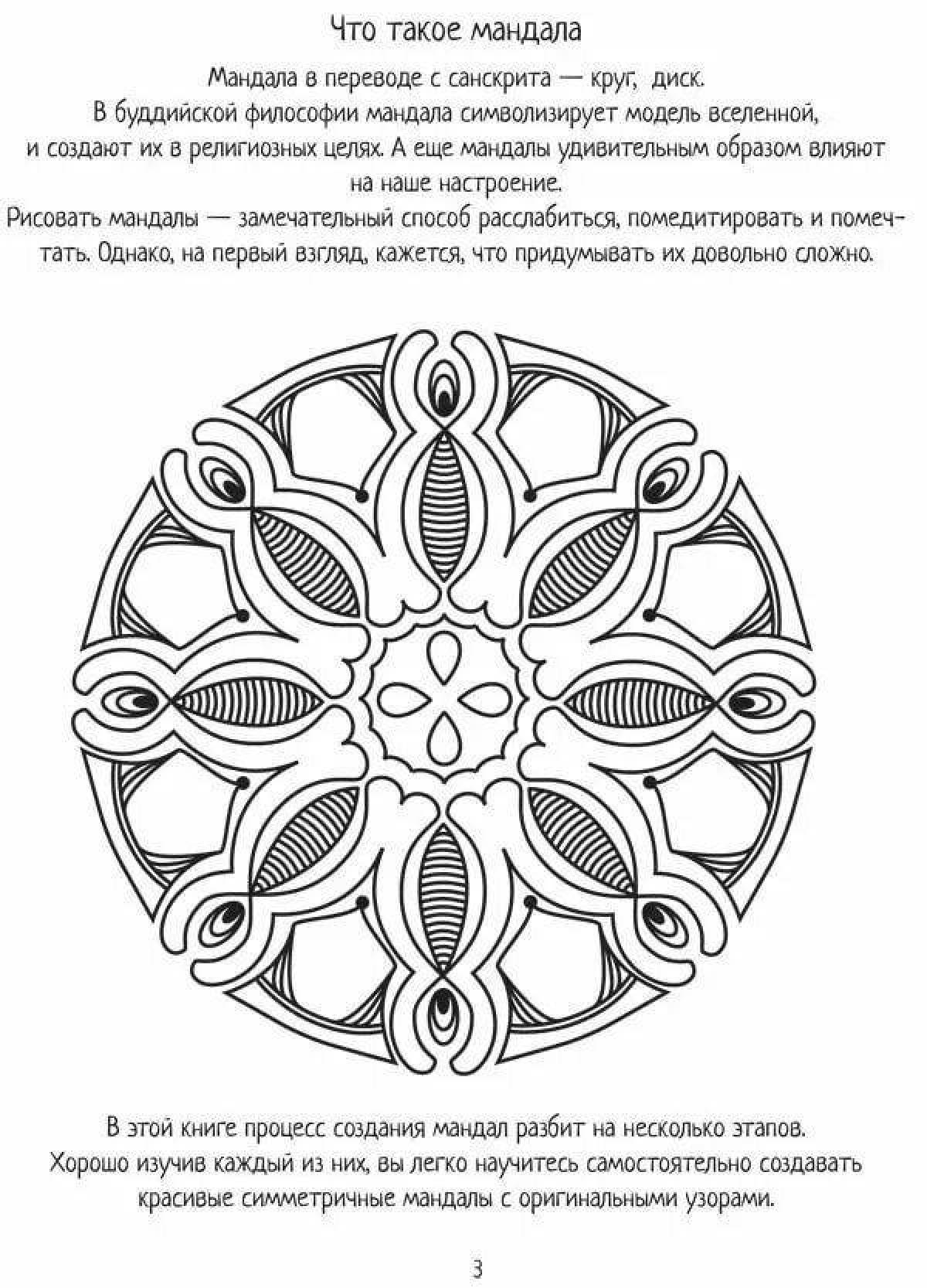 Освежающая раскраска со смыслом