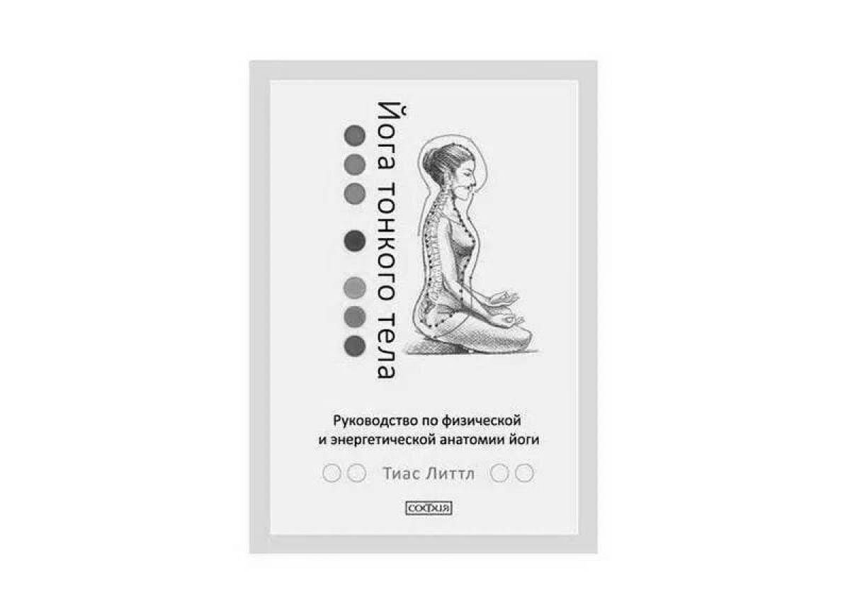 Yoga anatomy atlas #1