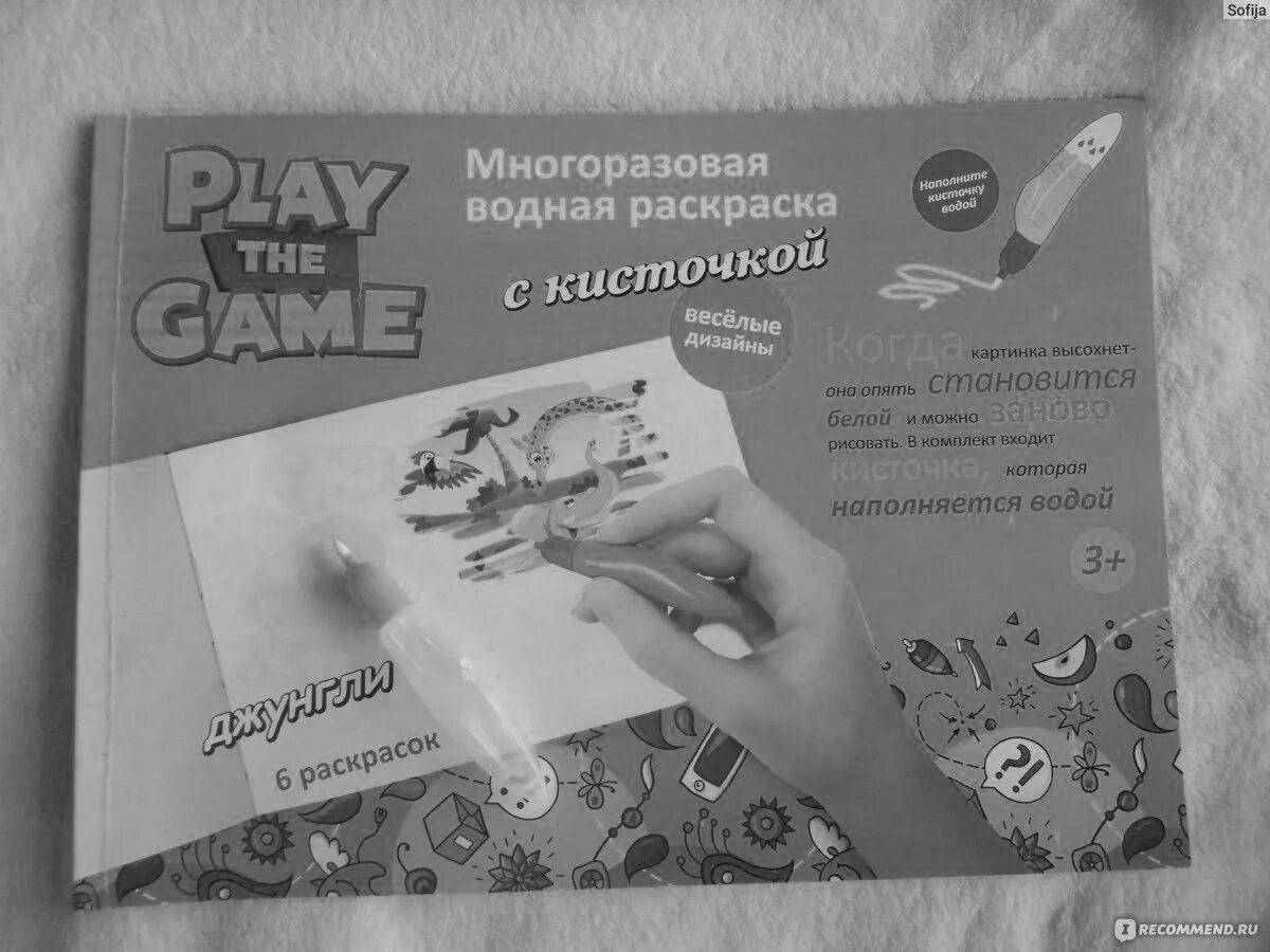 Раскраска Lively fix price с водяной раскраской