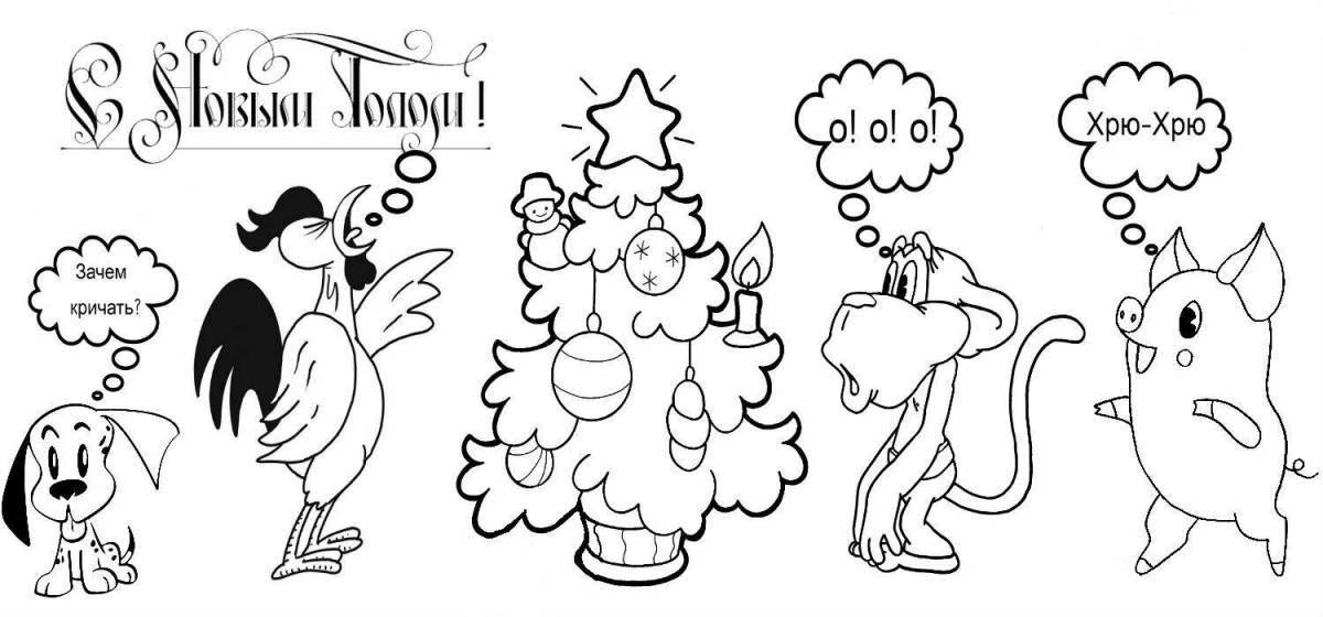 Раскраска славный символ года