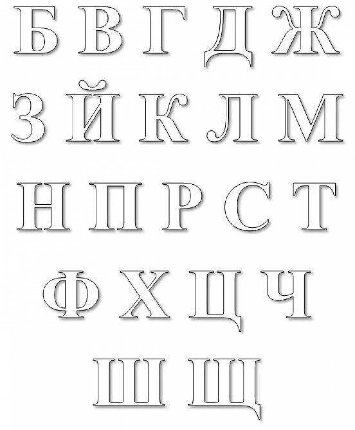 Coloring bright Russian letters