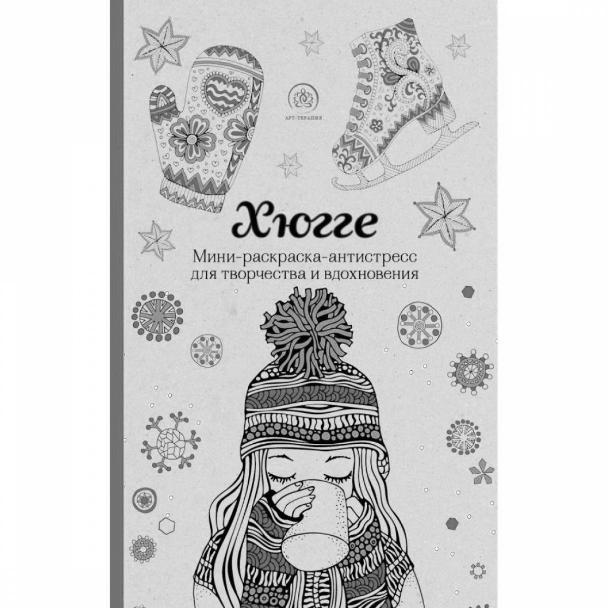 Exuberant coloring page hygge mini antistress