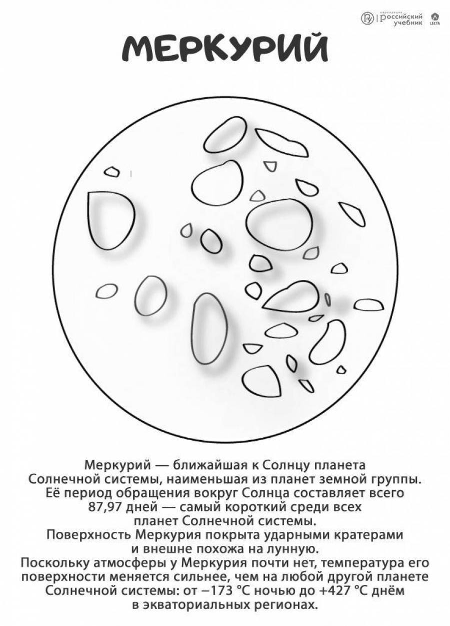 Рисунок меркурия как планеты