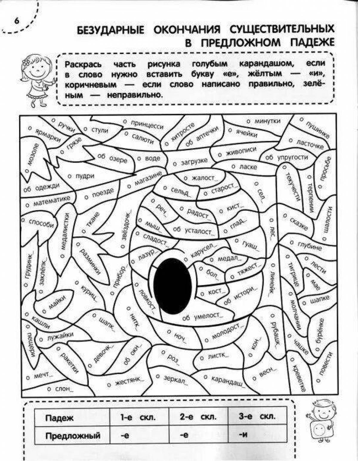 Colorful Russian coloring book for grade 6