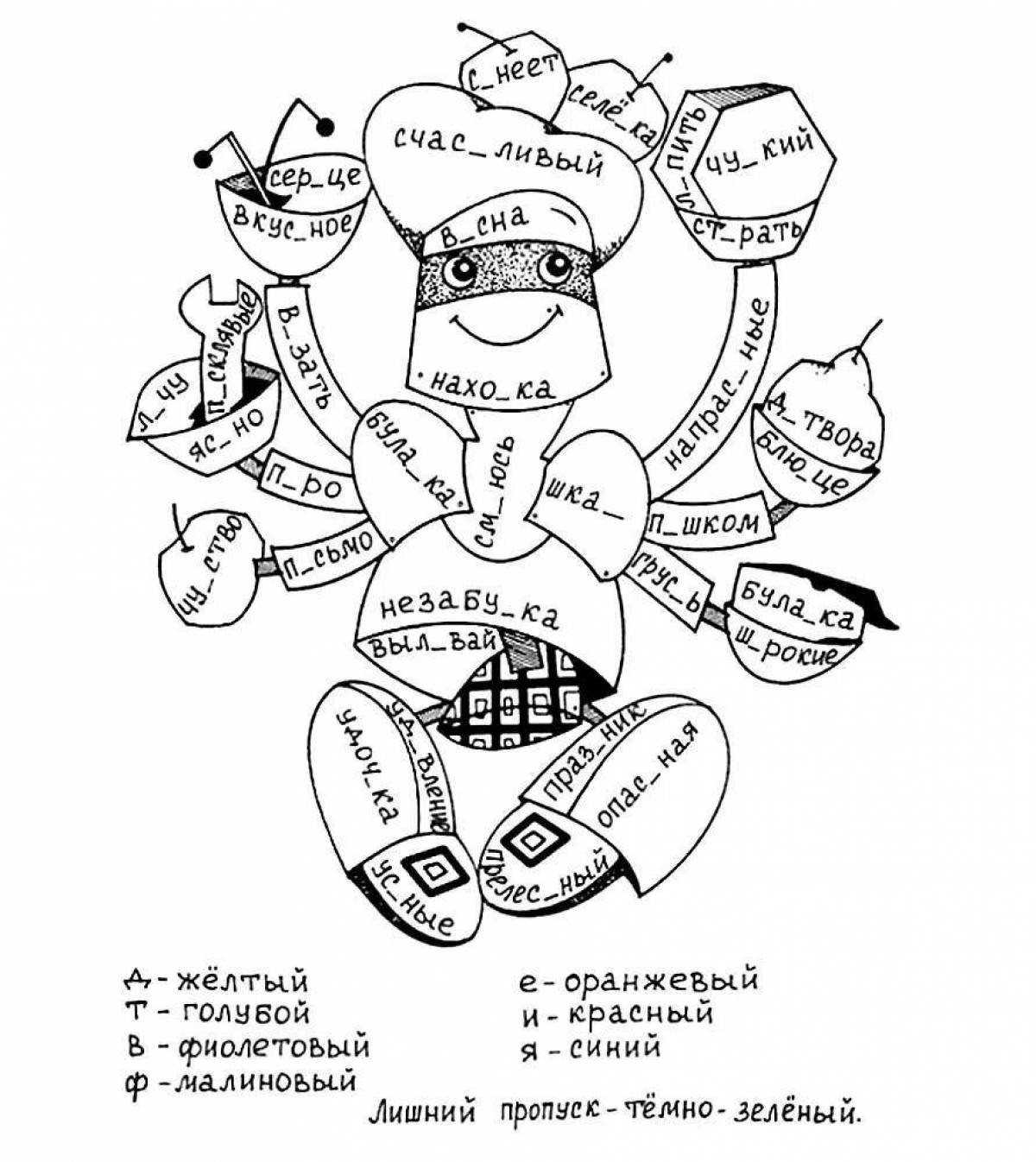 Imaginative 6 класс, русская раскраска
