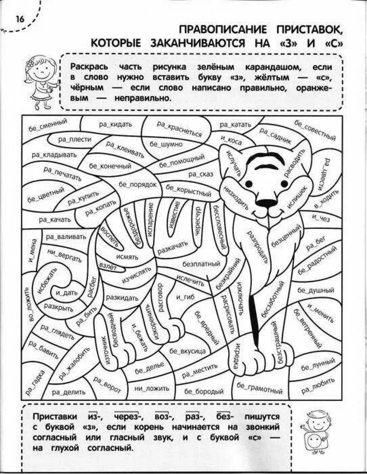 Fancy Russian coloring book for 6th grade
