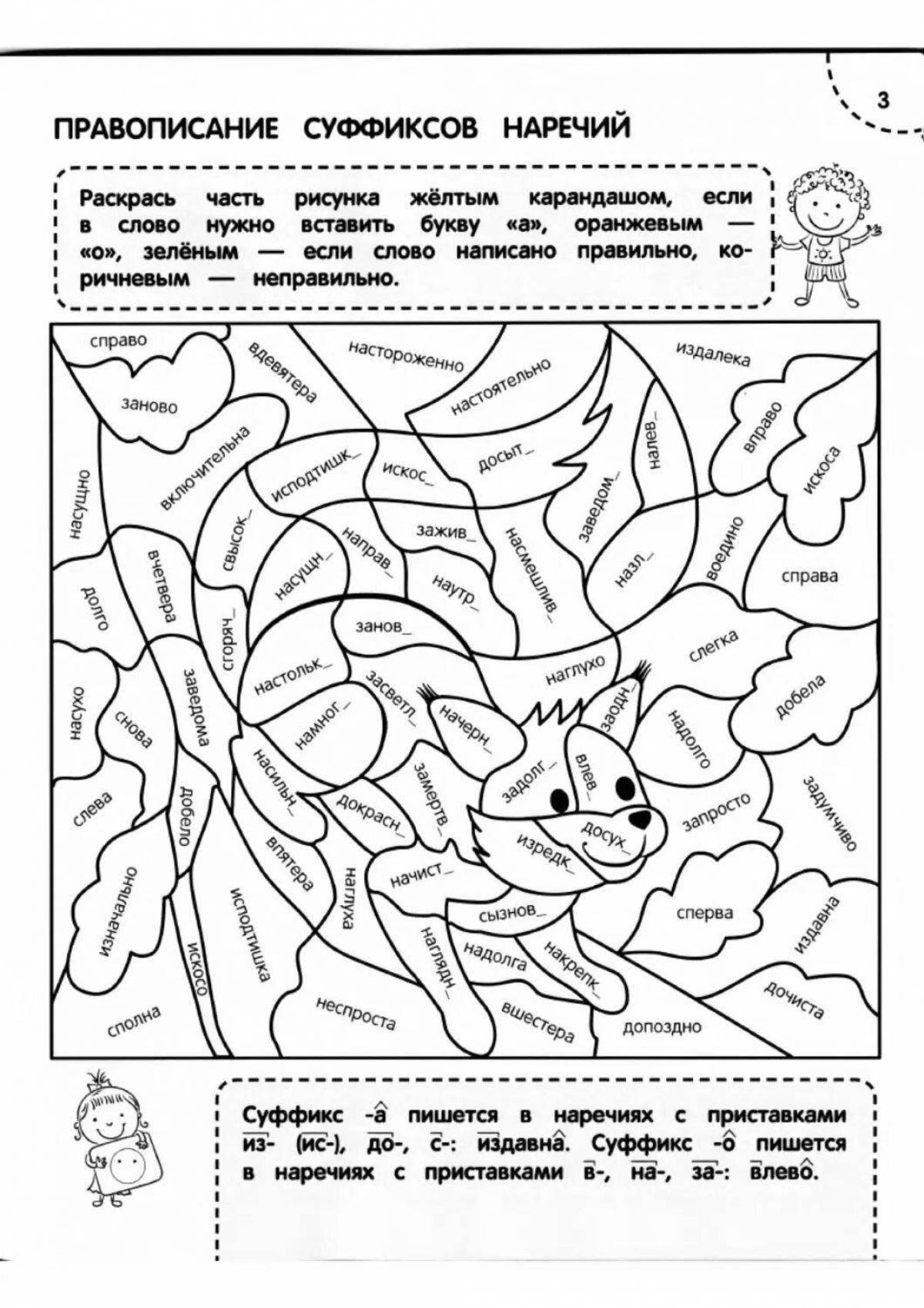 Entertaining 6th grade Russian coloring book