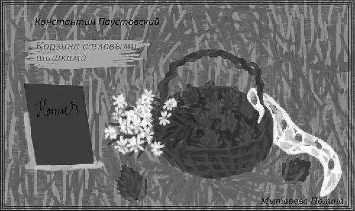 Анимационная корзина еловых шишек паустовский