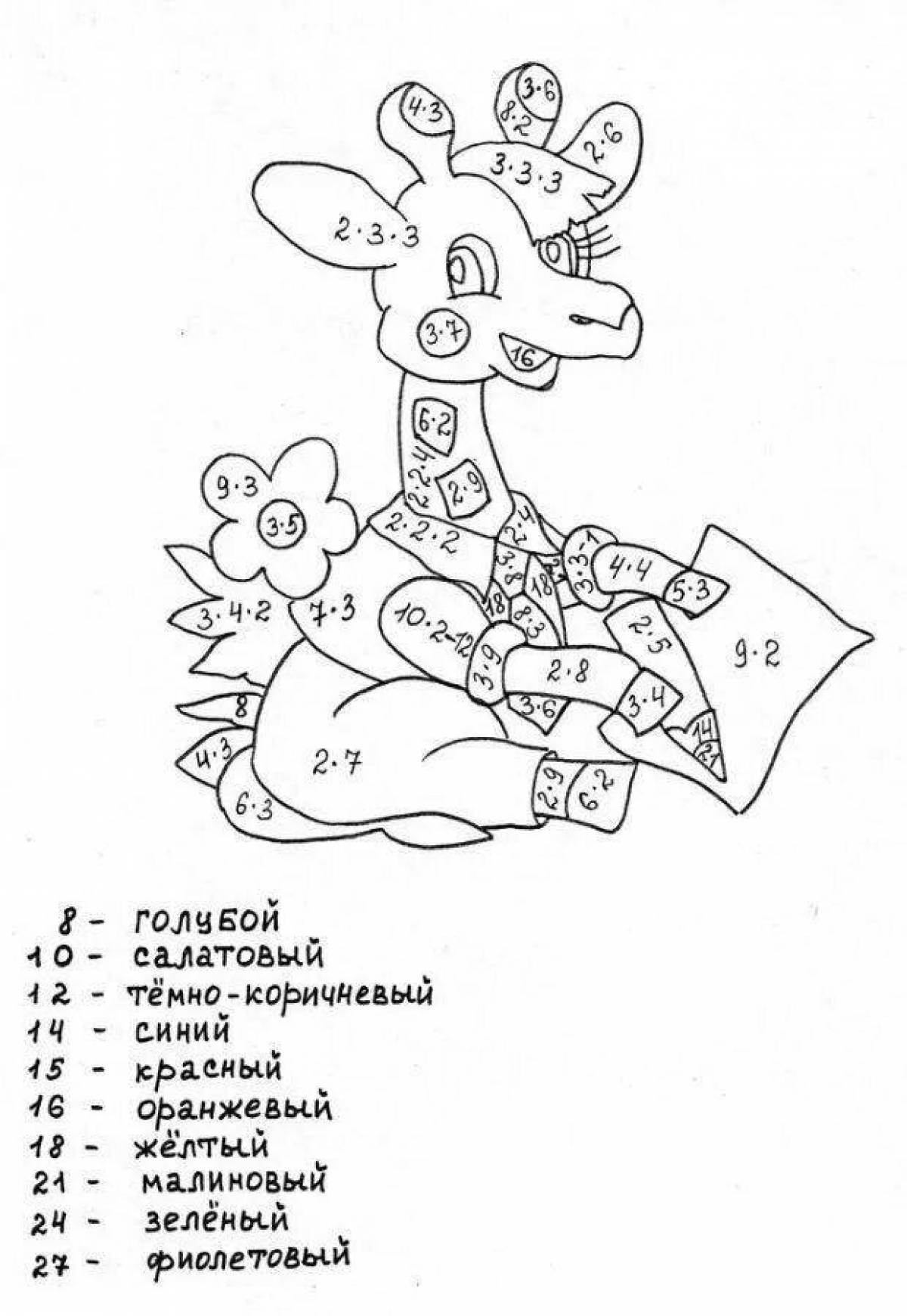 Цветная раскраска «умножение 2 класса»