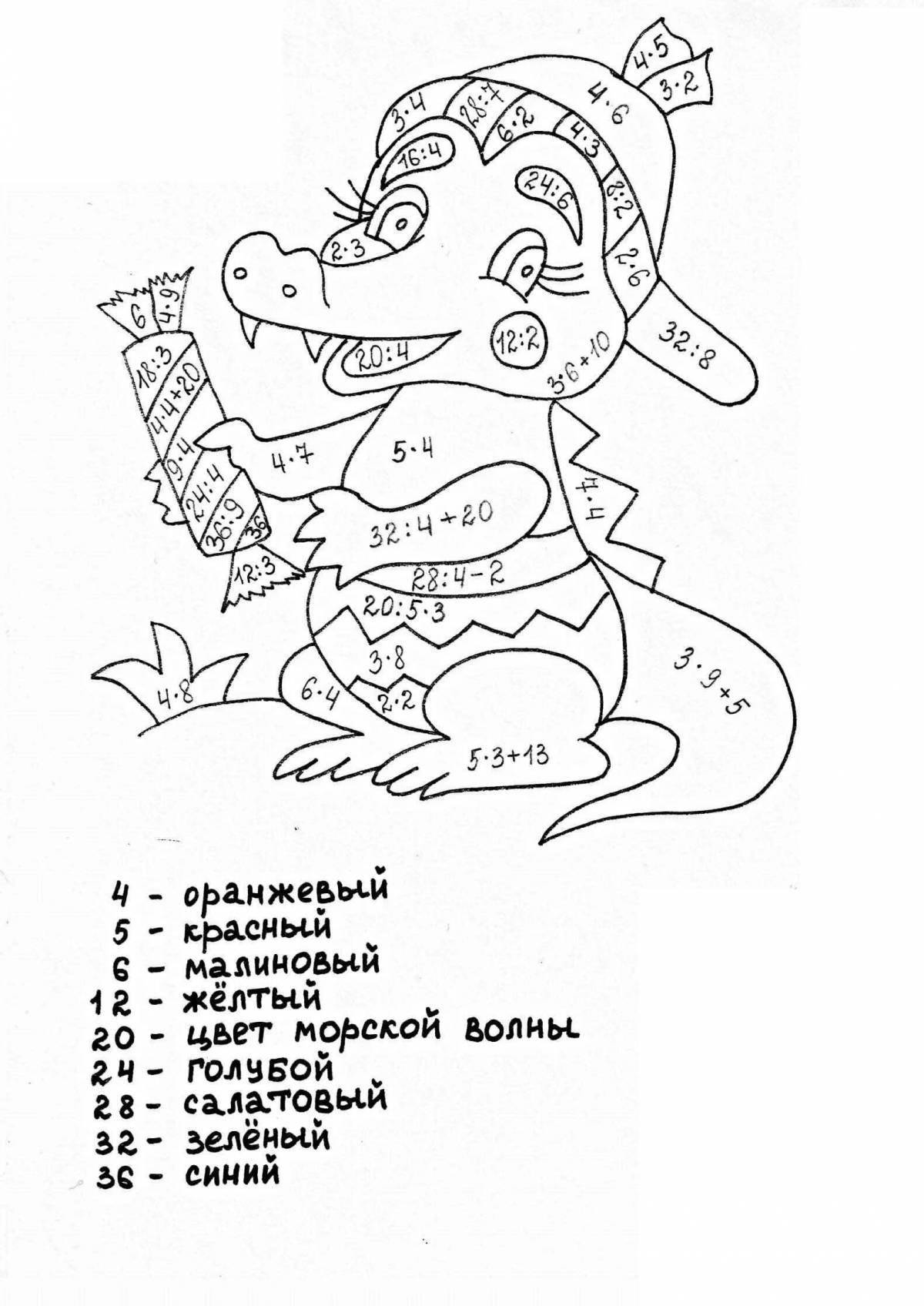 Творческое умножение и деление 2 класс раскраска