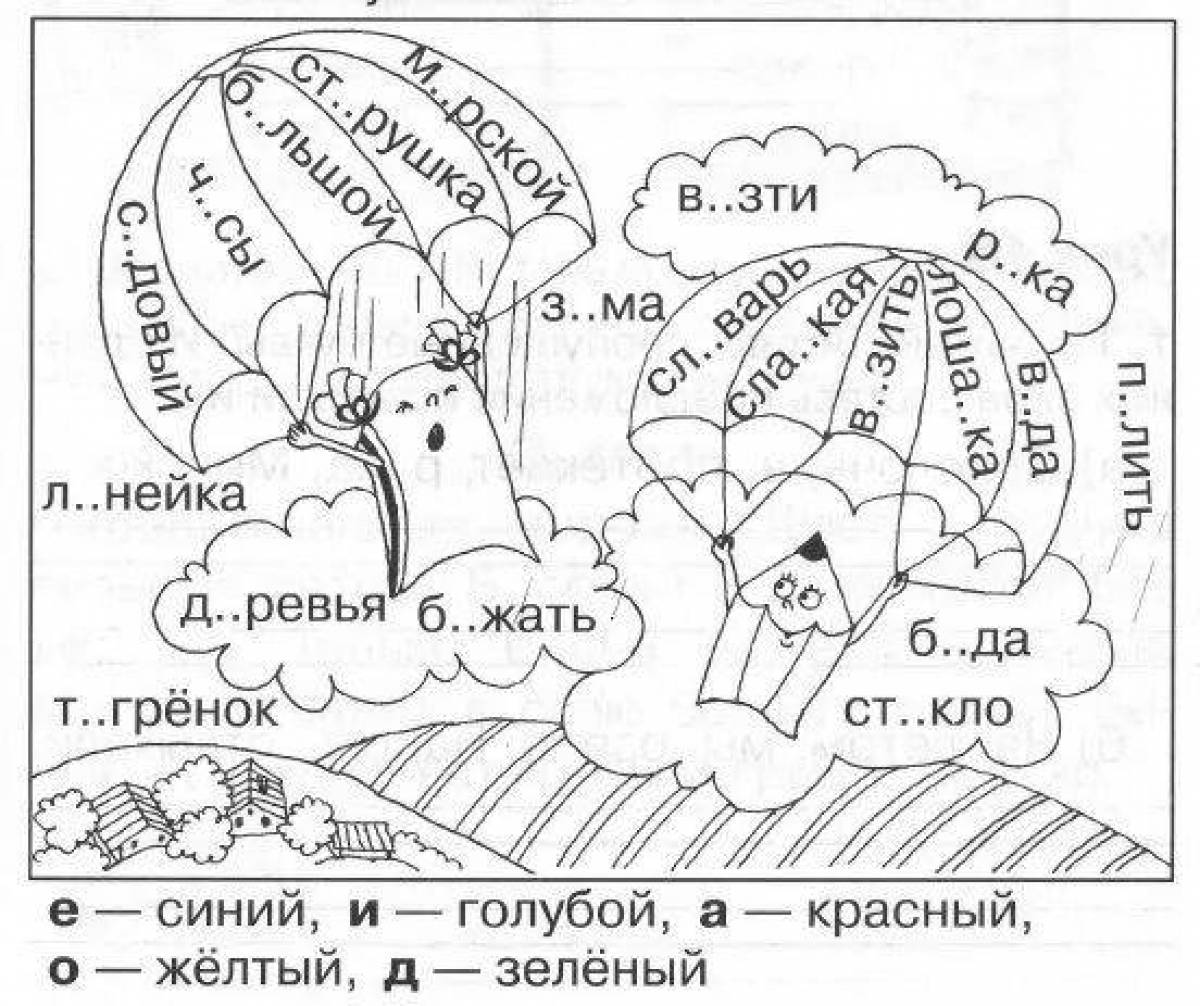 Безударные гласные картинки 2 класс