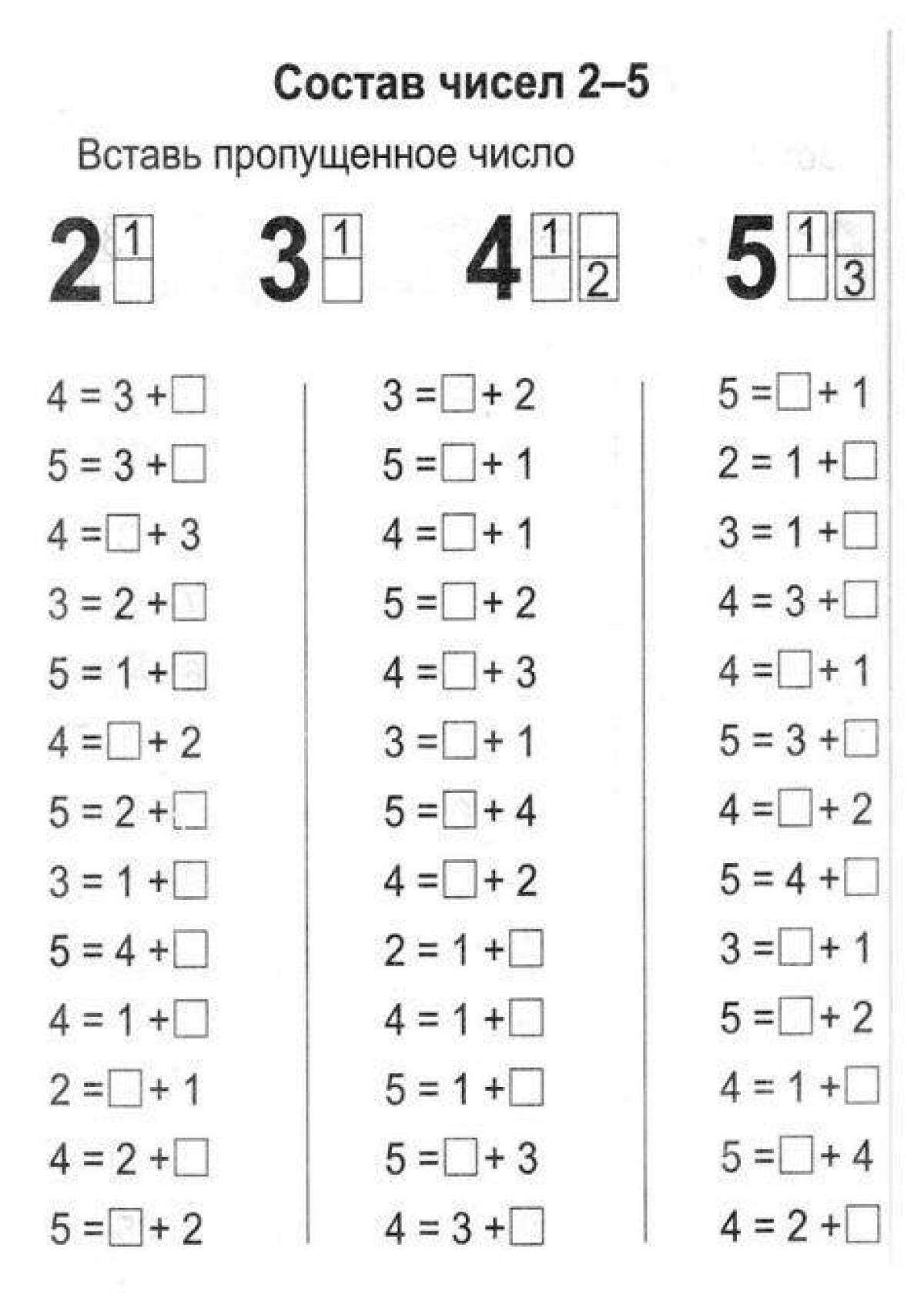 5 1 4 1 класс. Состав чисел 2 и 3 для 1 класса. Примерымна состав числа. Состав числа задания. Состав числа 5 примеры.
