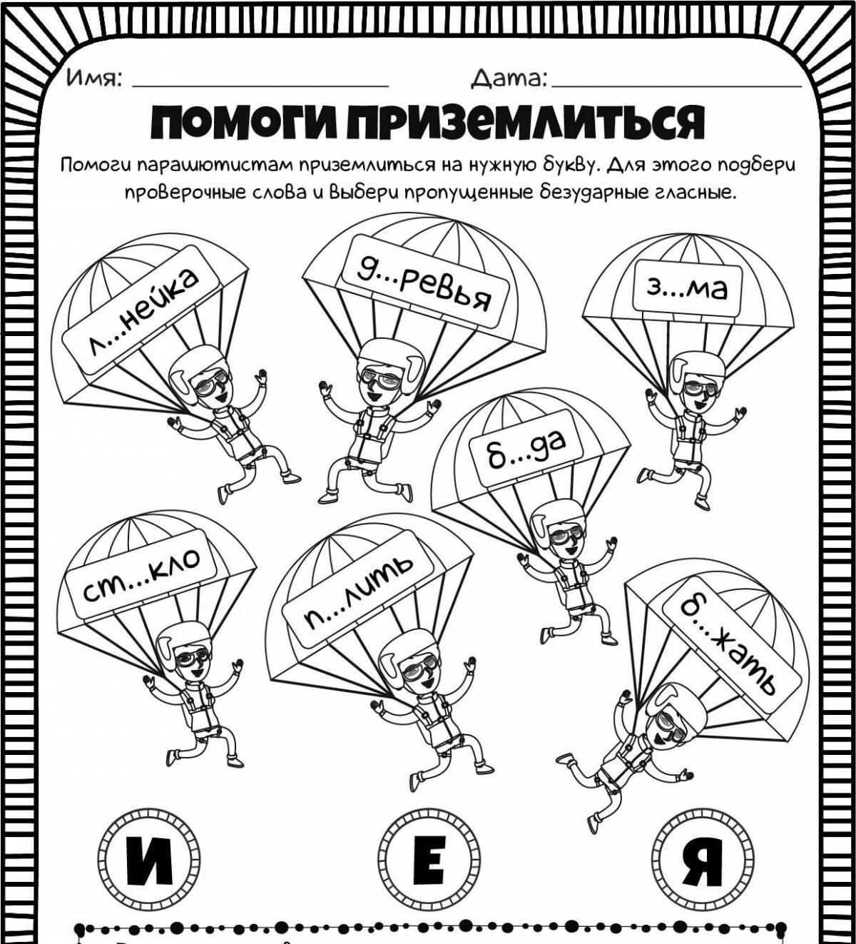 Красочно заштрихованные безударные гласные 2 класса